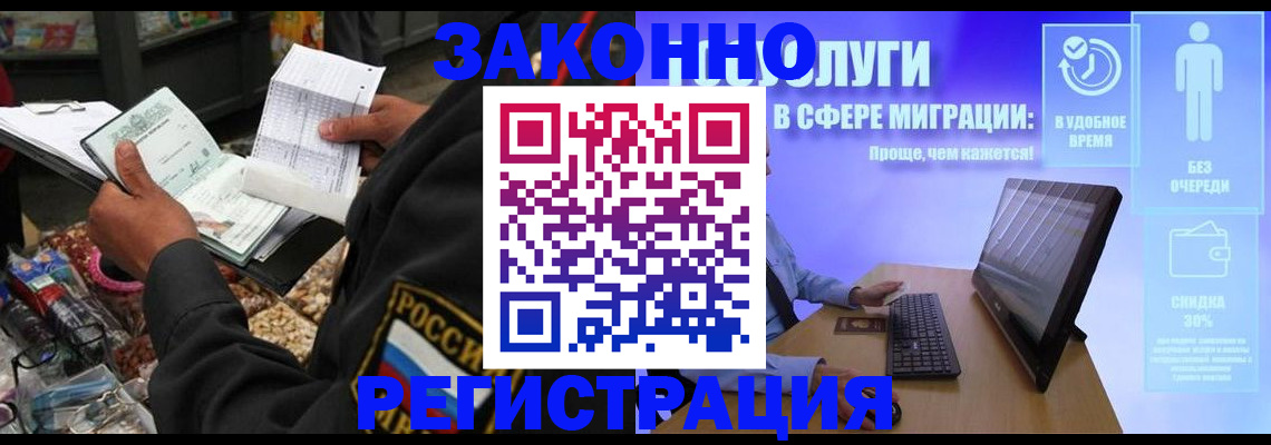 прописка законно в Избербаше