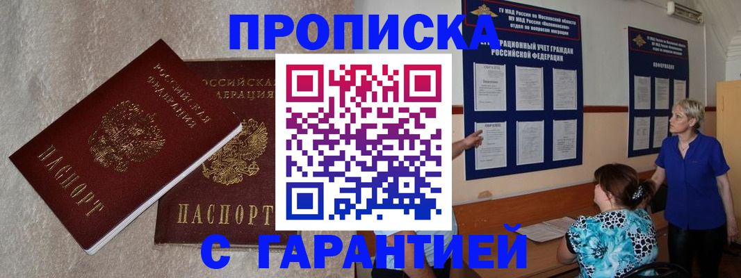 прописка для школы в Избербаше